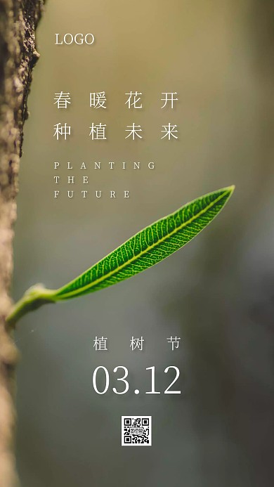 简约大气植树节问候日签
