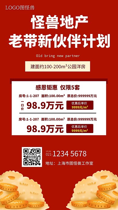 红色简约风格房地产老带新计划宣传手机海报