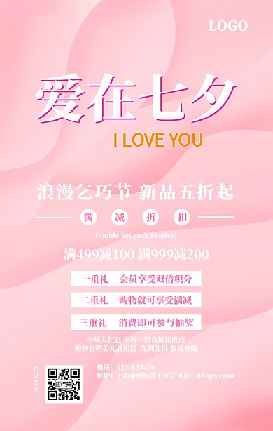 七夕孟菲斯几何立体促销C4D海报