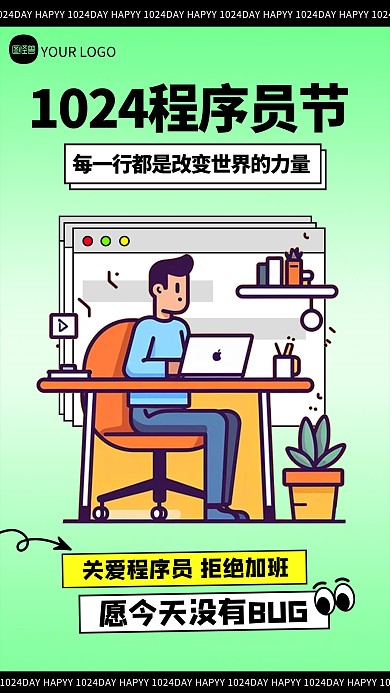 绿色渐变创意1024程序员节描边海报