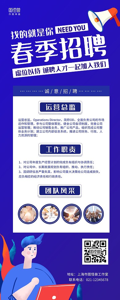 蓝紫喇叭手绘春季招聘运营总监招聘易拉宝