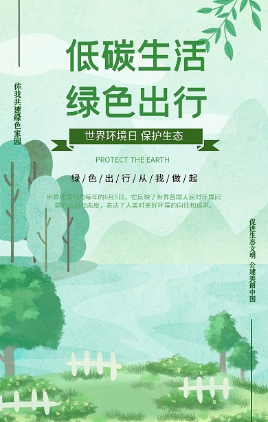 世界环境日树叶手机海报