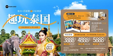 泰国海外旅游项目横版海报