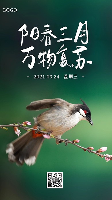 阳春三月万物复苏摄影简约日签