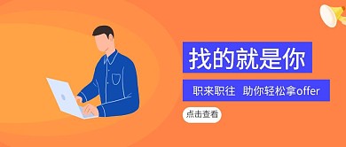 简约黄色秋季招聘红包公众号首图