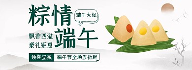 古风简约大气618端午促销banner