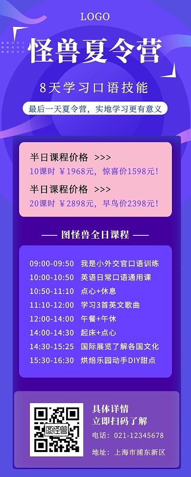 怪兽夏令营学习宣传活动营销长图