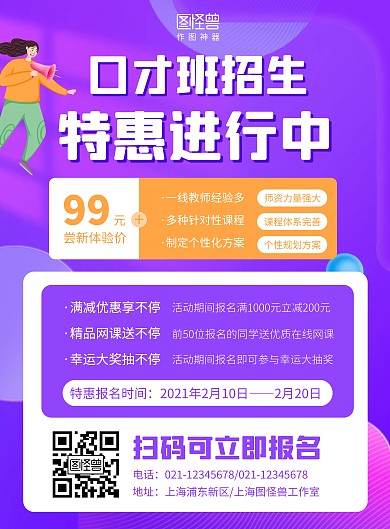 口才班优惠报名活动宣传竖版海报