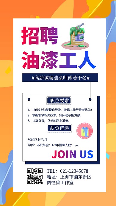 简约创意油漆工人招聘海报