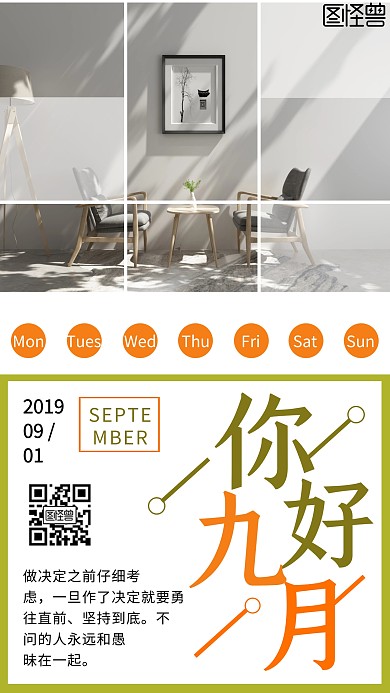 绿色清新你好九月祝福手机海报