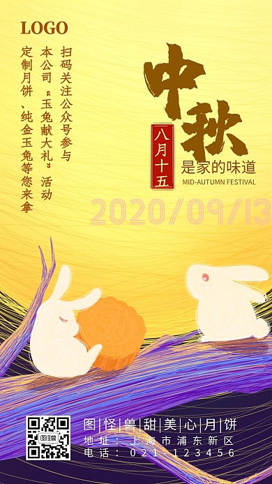 中秋八月十五借势宣传玉兔望月手机海报