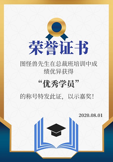 简约蓝色贴画宋体总裁班竖版荣誉证书