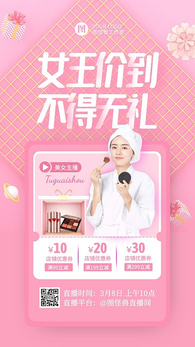 女神节优惠券促销活动C4D立体直播海报
