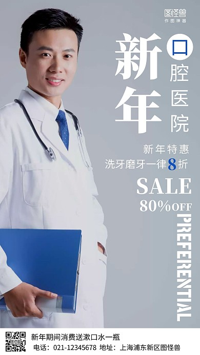 摄影图口腔医院新年特惠简约风手机海报