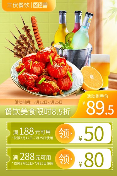 三伏餐饮促销主图直通车