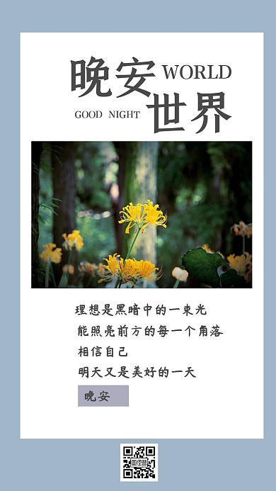 英文晚安日签