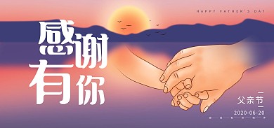 原创手绘父亲节假日意境电商热点海报