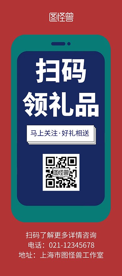 红色简约背景海报领礼品展架