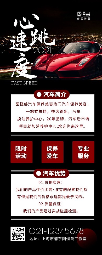 汽车服务活动摄影风黑色营销长图
