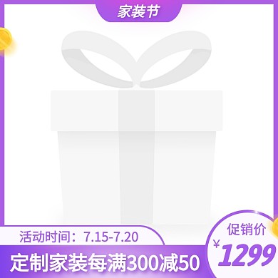 家装节促销活动紫色主图图标