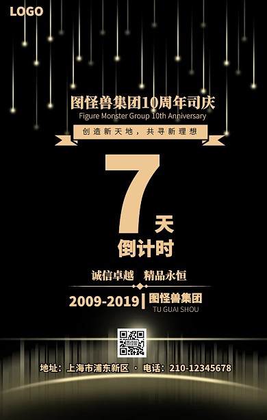 黑金大气企业公司集团司庆倒计时手机海报