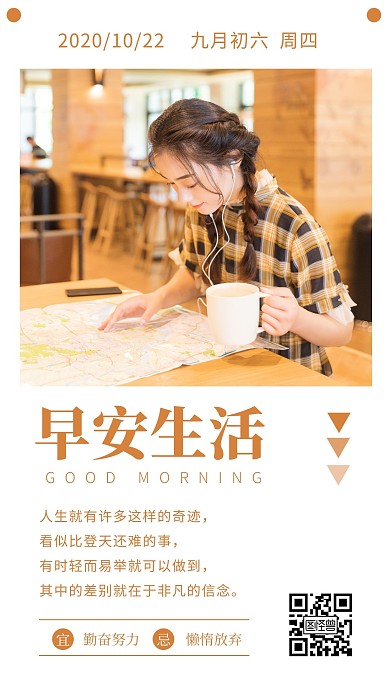 棕色简约带着耳机的美女早安日签手机海报