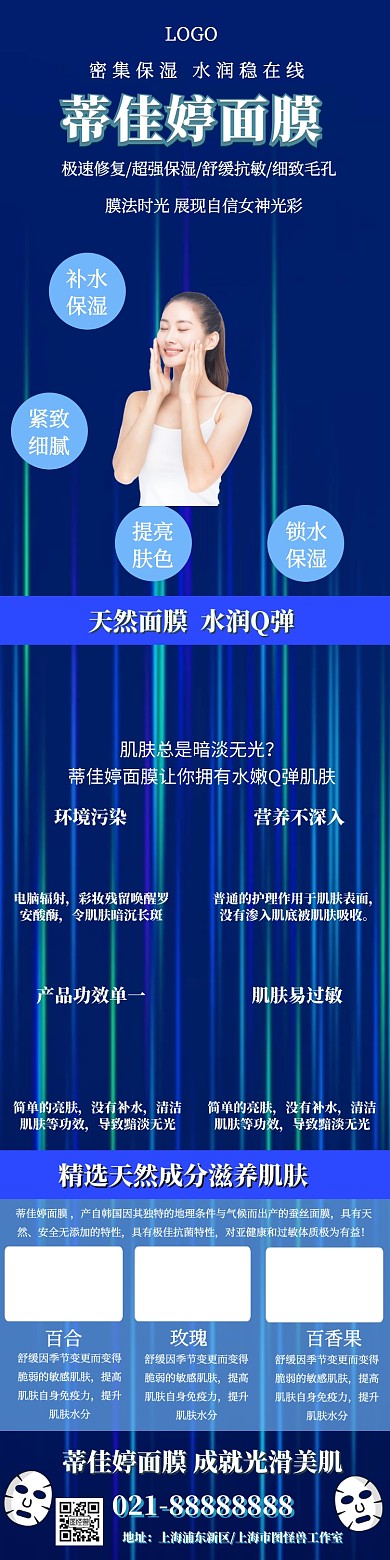 蓝色大气简约蒂佳婷面膜详情页模板