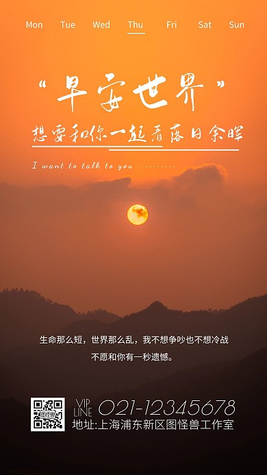 简约摄影唯美落日早安问候美好浪漫日签