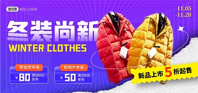 蓝色冬季冬装冬季尚新上新打折促销海报