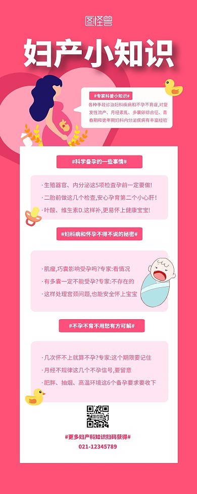 粉色简约科普知识妇产易拉宝
