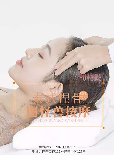 按摩养生SPA会馆宣传海报