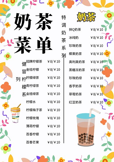 创意手绘奶茶菜单A3