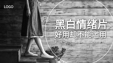 摄影教学科普分享观点黑白横版视频封面