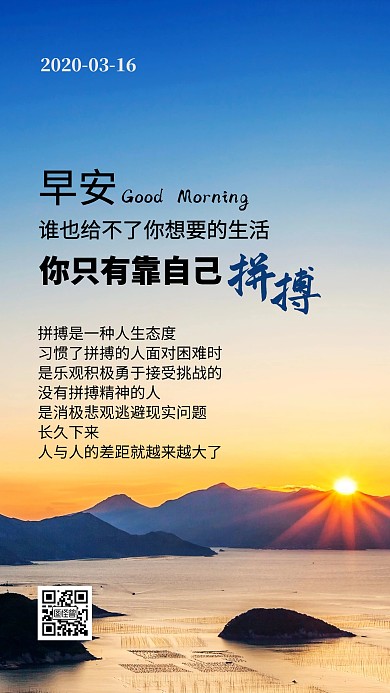 拼搏正能量励志激励语录日签