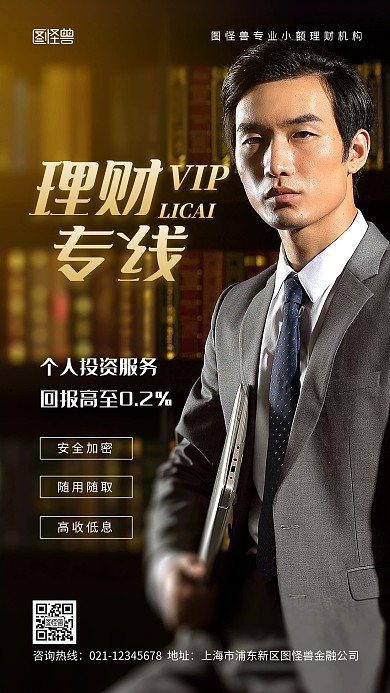 金融理财投资商务机构摄影图海报