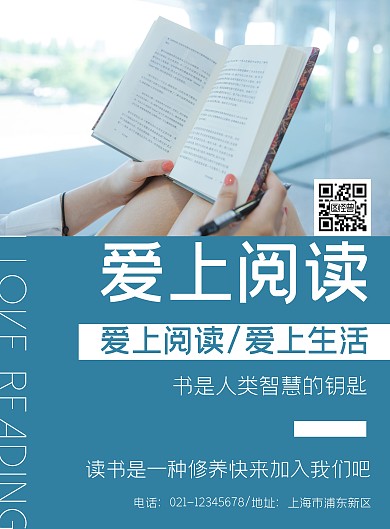 简约蓝色阅读节宣传竖版海报