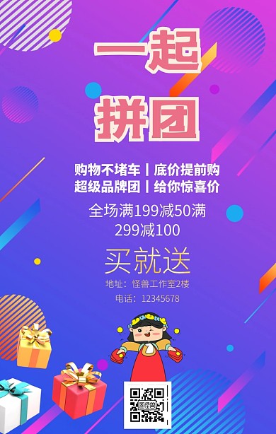 团购总动员礼包海报买就送