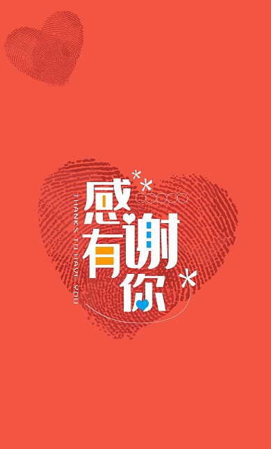 红色爱心感恩节感谢有你通用简约红包