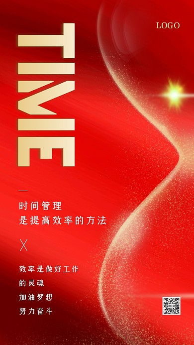 红色质感企业文化珍惜时间手机海报