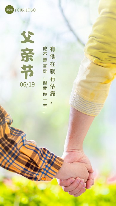 父亲节祝福问候创意摄影图海报