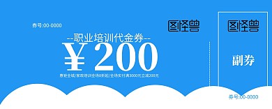 蓝色卡通人物简约职业培训代金卷