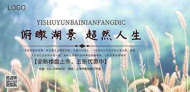 简约房地产宣传海报房产背景墙