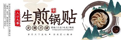 饿了么生煎包锅贴国风店招