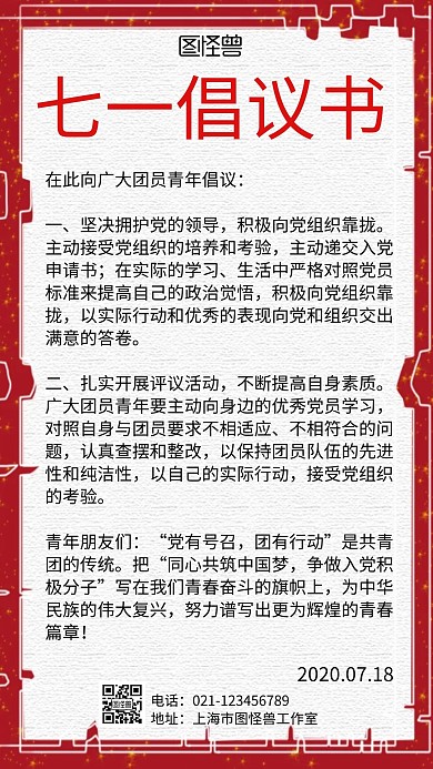 红色简约七一建党倡议书