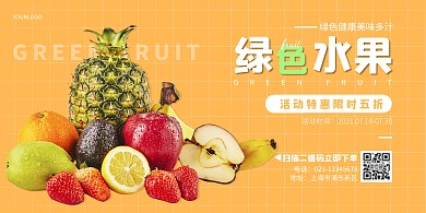 橘色简约大气水果横版报版海报在线制作