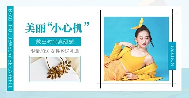 极简风饰品专区海报banner