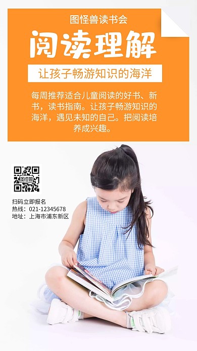 简约大气黄色阅读理解手机海报