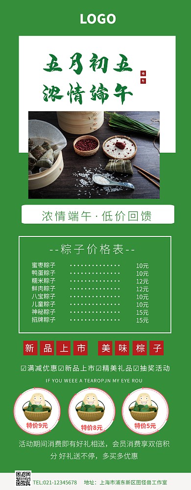 端午实体店易拉宝