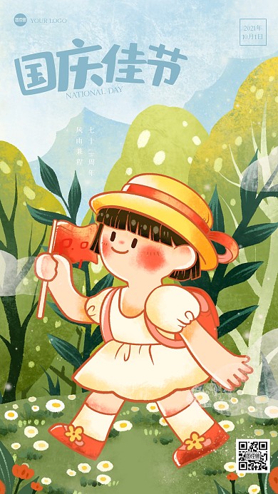 插画风国庆日签手机海报
