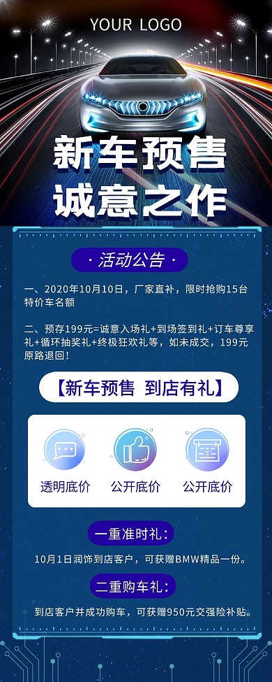 汽车运营推广手机营销海报